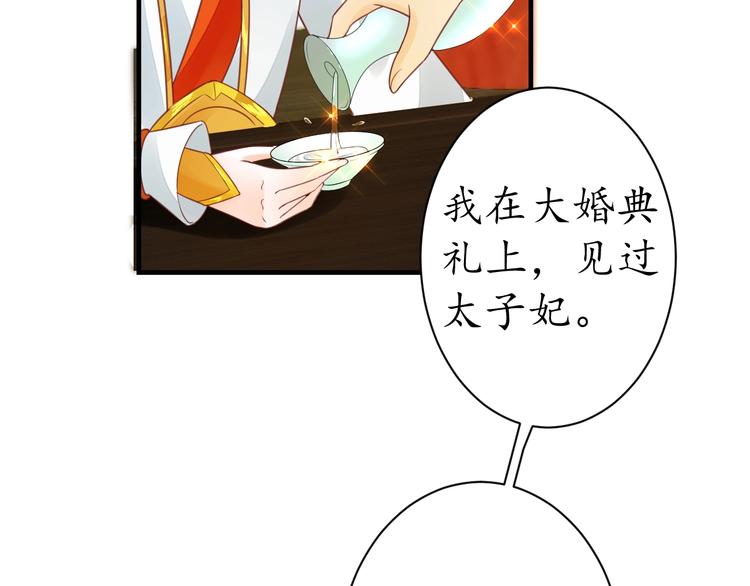 《盛世梨花殿》第22话 吃飞醋？ 第25页