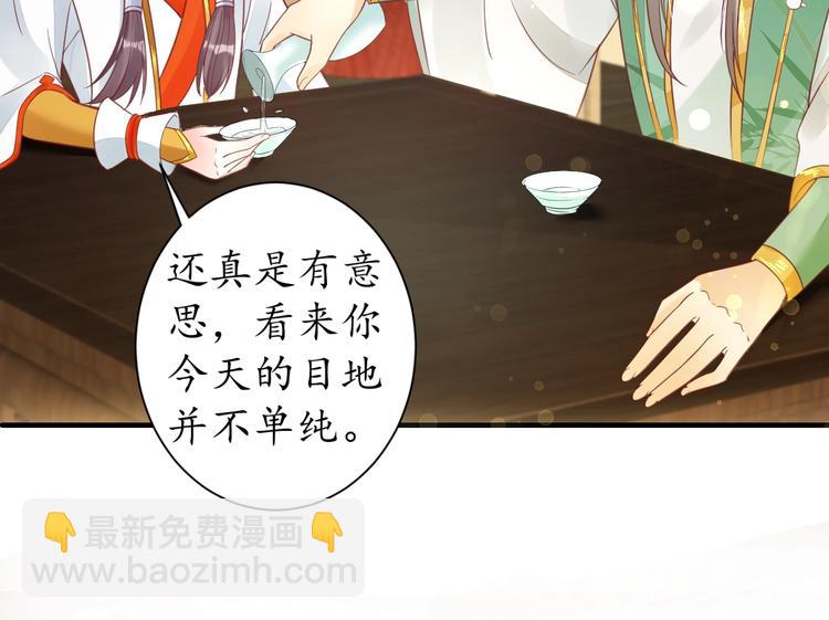 《盛世梨花殿》第22话 吃飞醋？ 第27页
