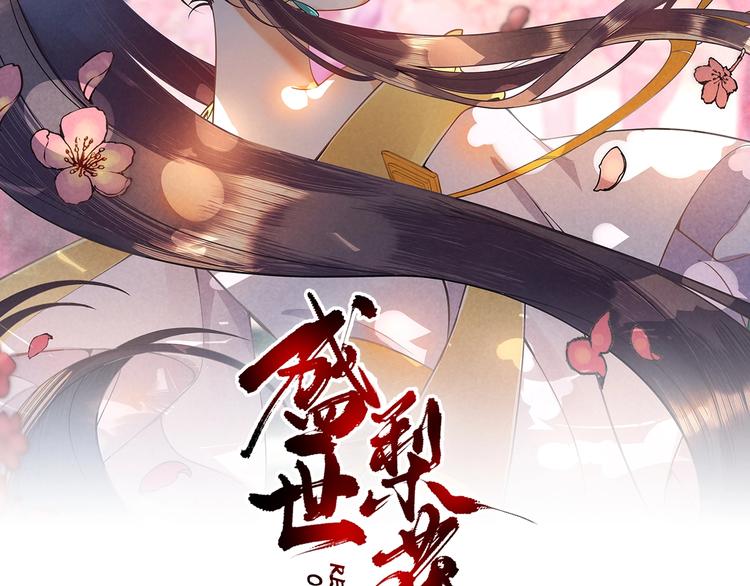 《盛世梨花殿》第22话 吃飞醋？ 第2页