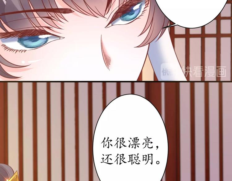 《盛世梨花殿》第22话 吃飞醋？ 第32页
