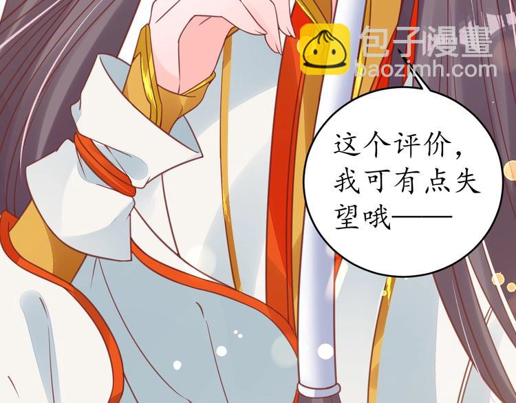 《盛世梨花殿》第22话 吃飞醋？ 第37页
