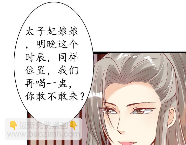 《盛世梨花殿》第22话 吃飞醋？ 第39页