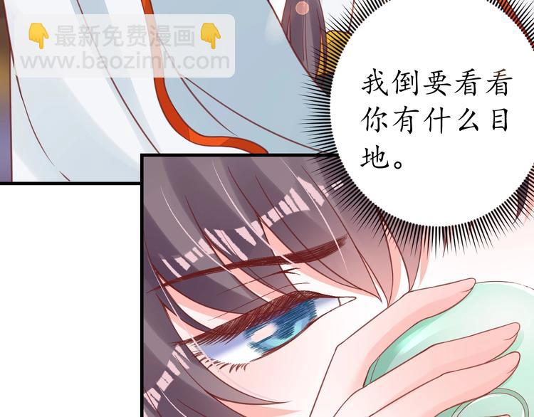 《盛世梨花殿》第22话 吃飞醋？ 第42页