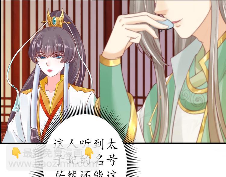 《盛世梨花殿》第22话 吃飞醋？ 第9页