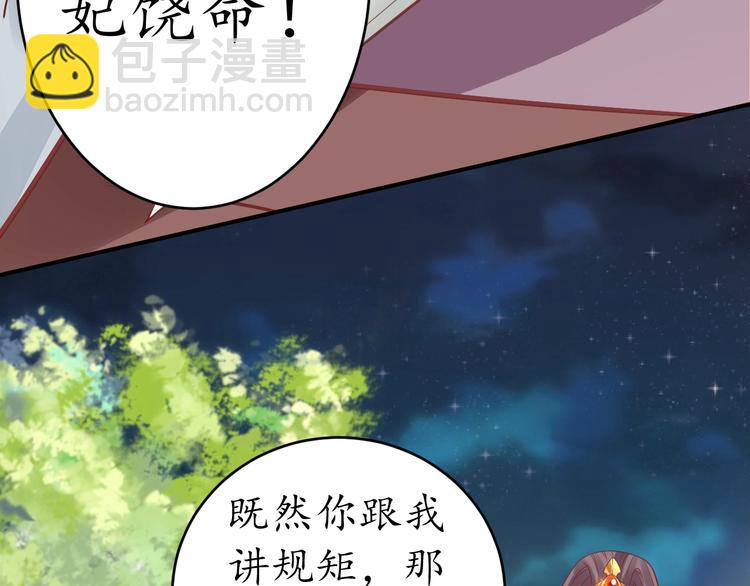 《盛世梨花殿》第20话 好自为之 第11页