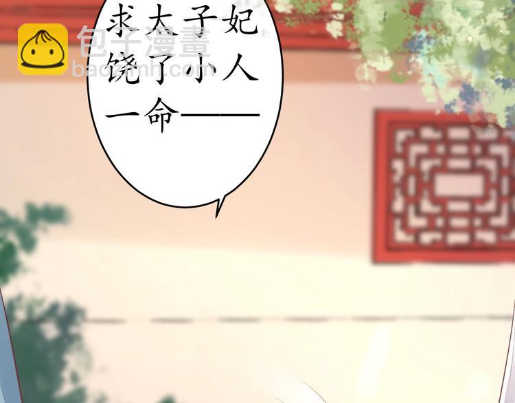 《盛世梨花殿》第20话 好自为之 第28页