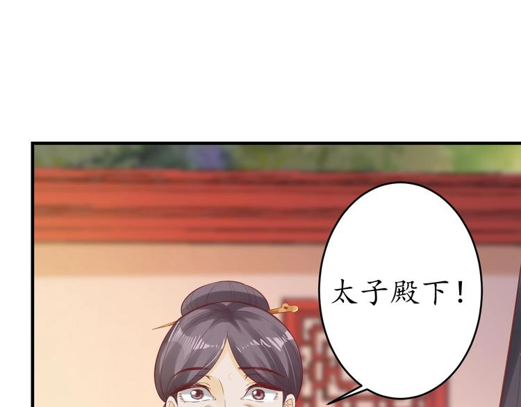 《盛世梨花殿》第20话 好自为之 第44页