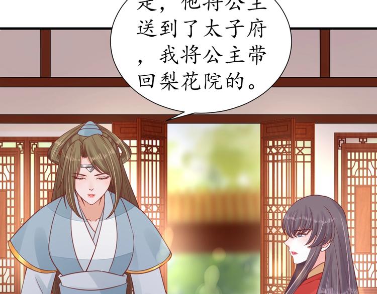 《盛世梨花殿》第23话 不醉不归 第10页