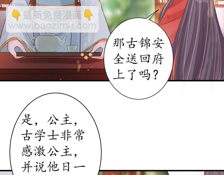 《盛世梨花殿》第23话 不醉不归 第11页