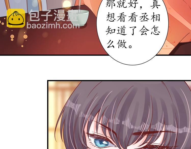 《盛世梨花殿》第23话 不醉不归 第13页