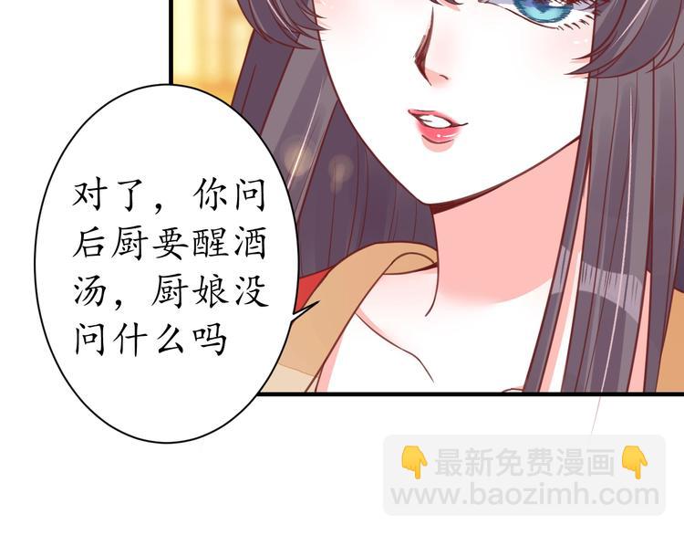 《盛世梨花殿》第23话 不醉不归 第14页