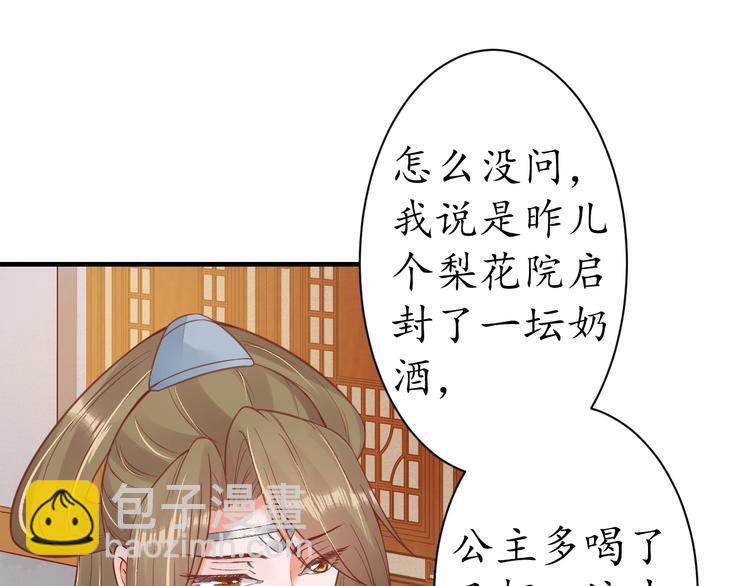 《盛世梨花殿》第23话 不醉不归 第16页