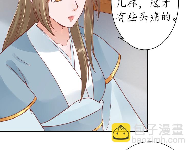 《盛世梨花殿》第23话 不醉不归 第17页