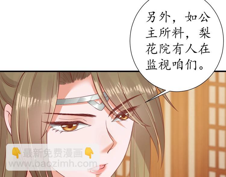 《盛世梨花殿》第23话 不醉不归 第18页