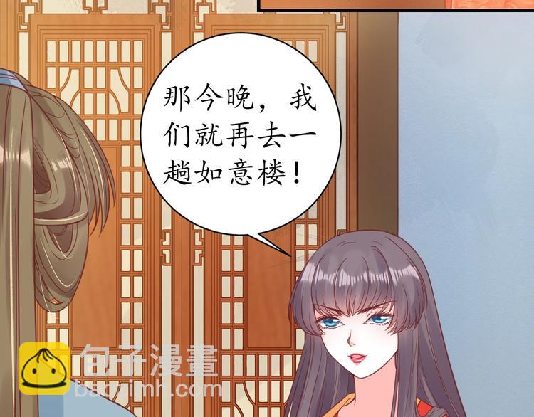 《盛世梨花殿》第23话 不醉不归 第20页