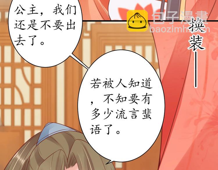 《盛世梨花殿》第23话 不醉不归 第23页