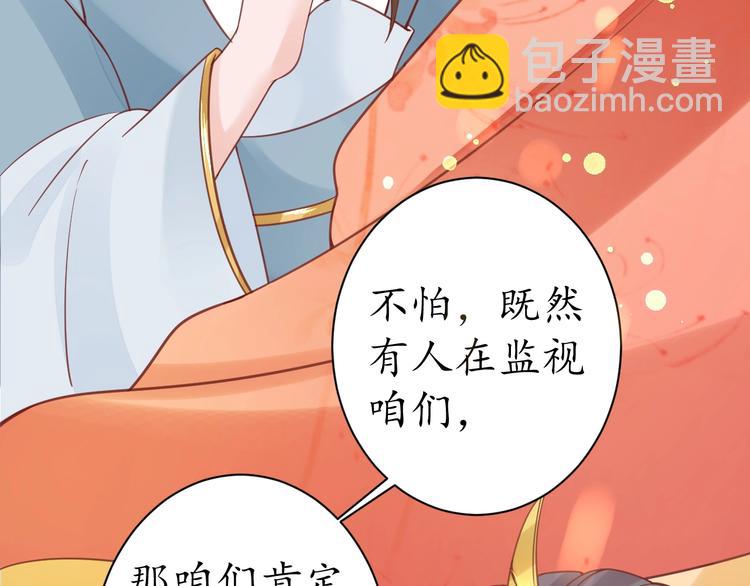 《盛世梨花殿》第23话 不醉不归 第25页