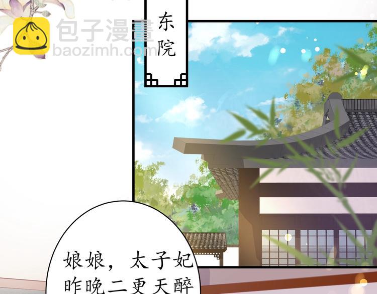 《盛世梨花殿》第23话 不醉不归 第29页