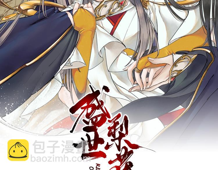 《盛世梨花殿》第23话 不醉不归 第2页