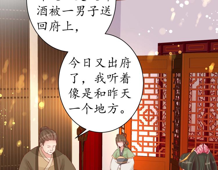 《盛世梨花殿》第23话 不醉不归 第30页