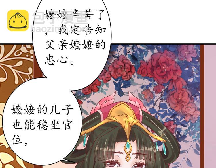 《盛世梨花殿》第23话 不醉不归 第32页