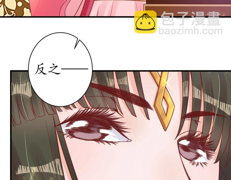 《盛世梨花殿》第23话 不醉不归 第34页