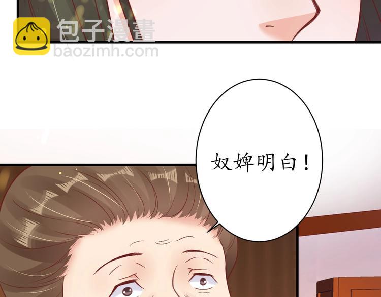 《盛世梨花殿》第23话 不醉不归 第35页