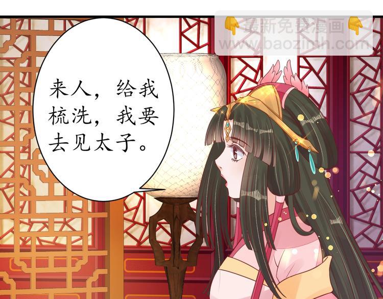 《盛世梨花殿》第23话 不醉不归 第39页