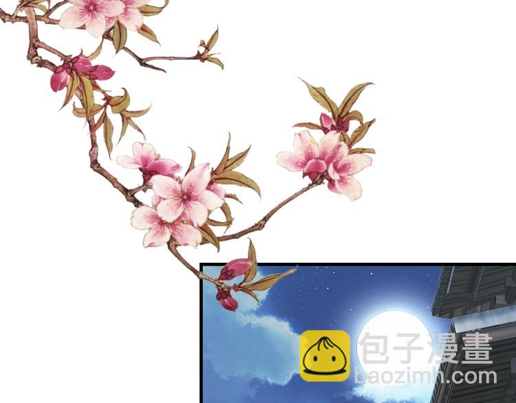 《盛世梨花殿》第23话 不醉不归 第41页