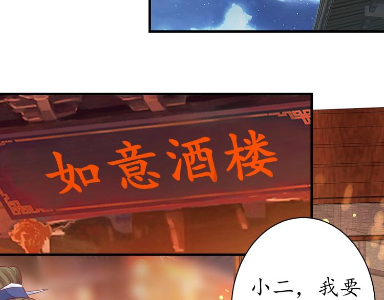 《盛世梨花殿》第23话 不醉不归 第42页