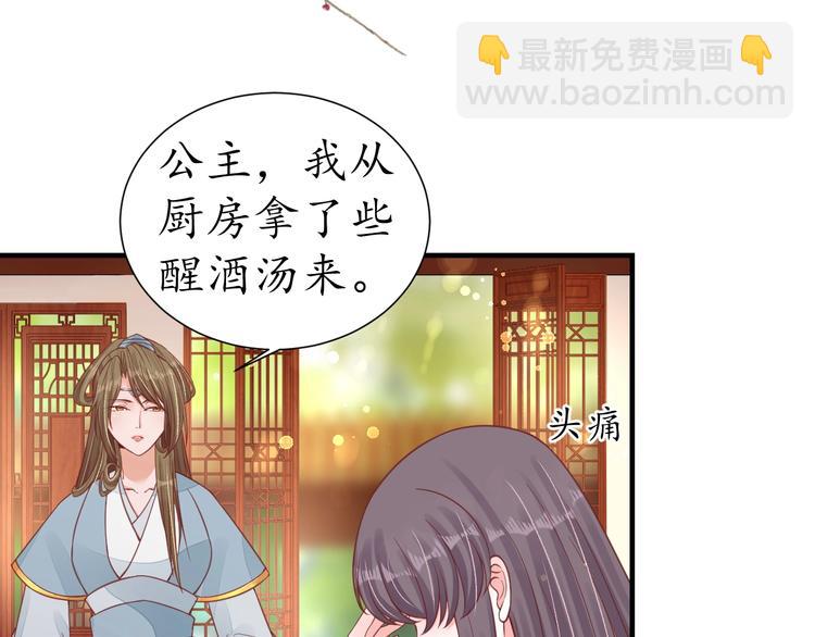 《盛世梨花殿》第23话 不醉不归 第7页
