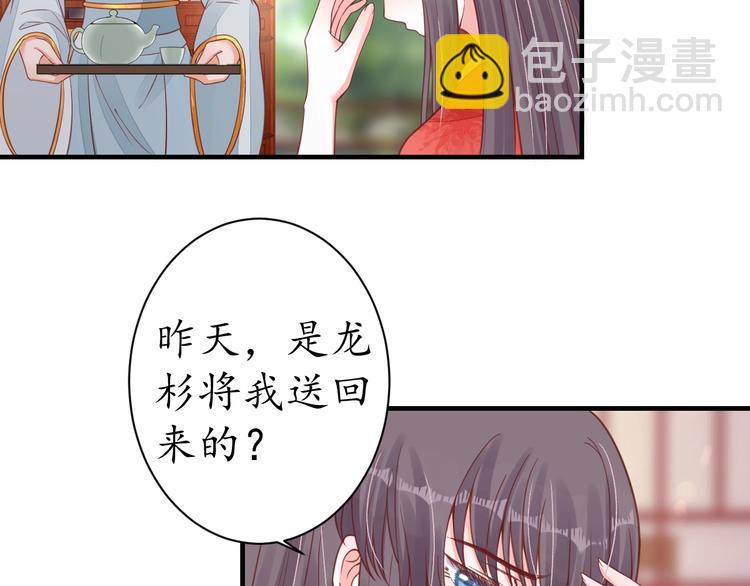 《盛世梨花殿》第23话 不醉不归 第8页