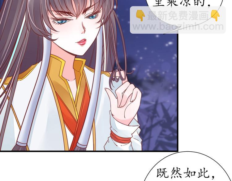 《盛世梨花殿》第24话 计捉内奸 第13页