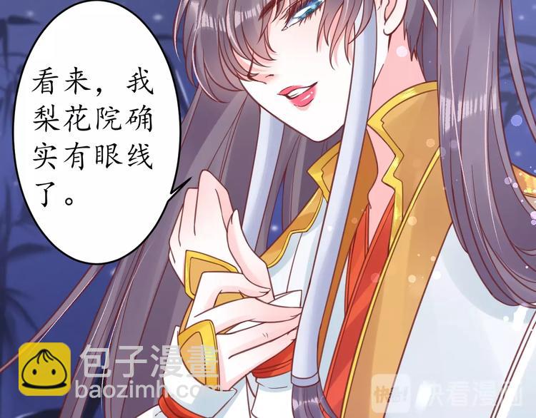 《盛世梨花殿》第24话 计捉内奸 第27页