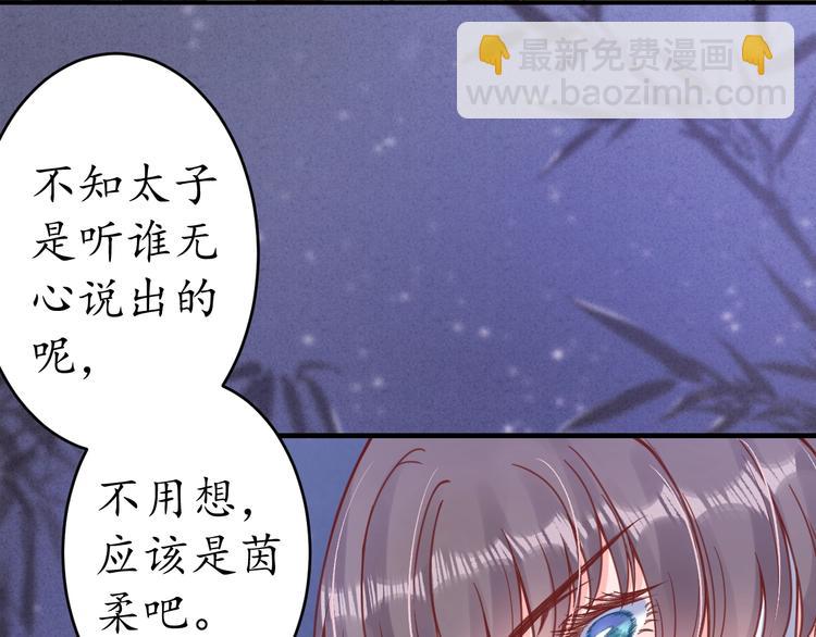 《盛世梨花殿》第24话 计捉内奸 第28页