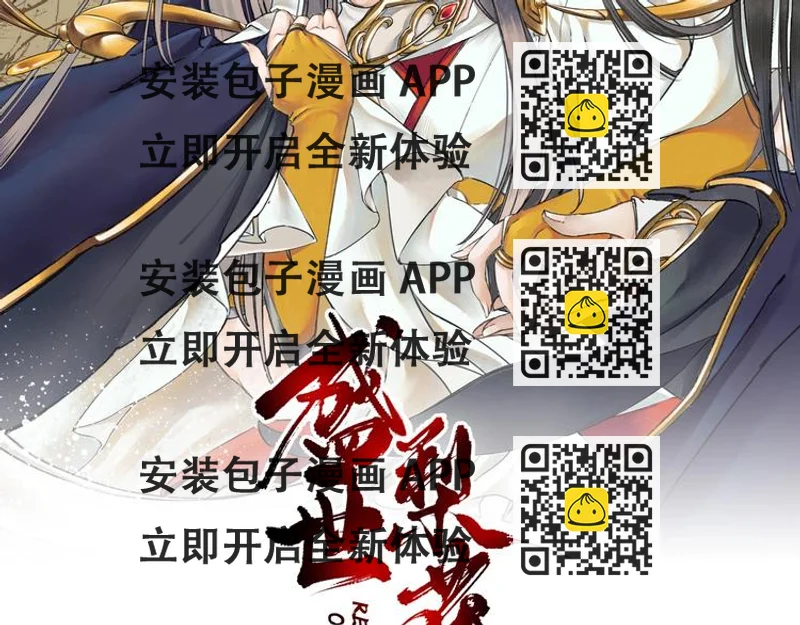 《盛世梨花殿》第24话 计捉内奸 第2页
