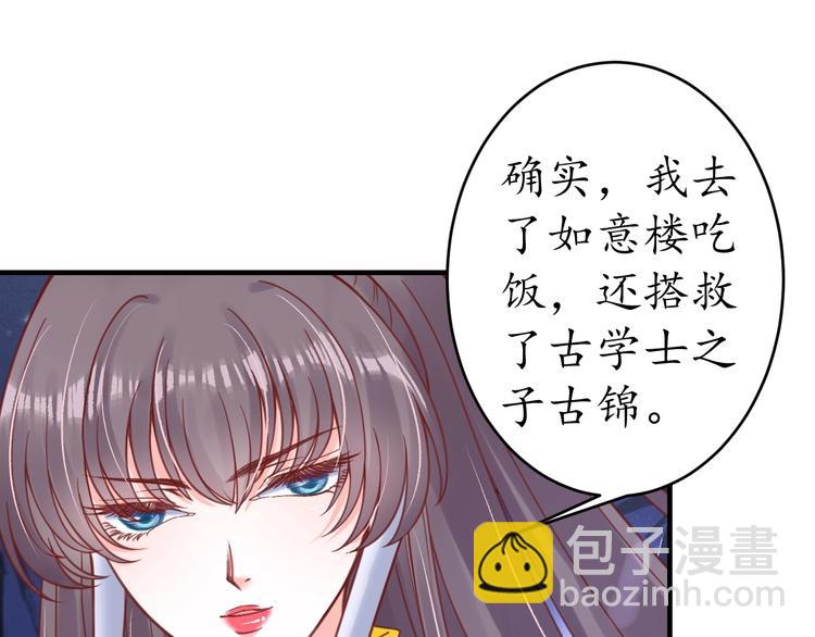 《盛世梨花殿》第24话 计捉内奸 第34页