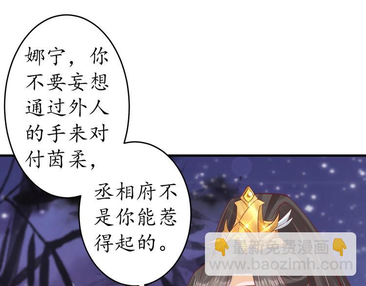 《盛世梨花殿》第24话 计捉内奸 第37页