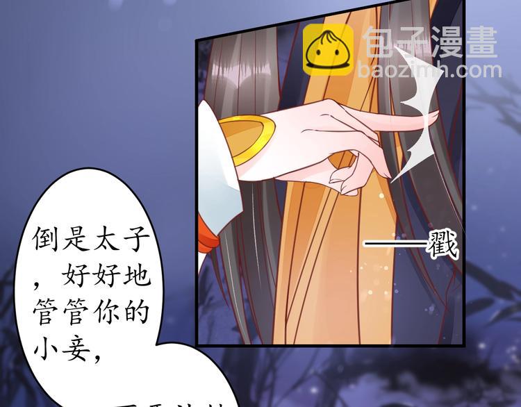 《盛世梨花殿》第24话 计捉内奸 第41页