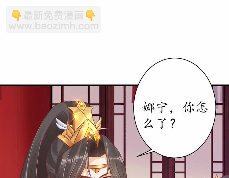 《盛世梨花殿》第27话 了断 第16页