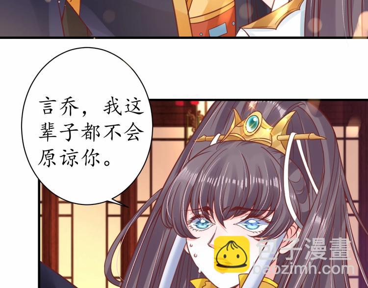《盛世梨花殿》第27话 了断 第18页
