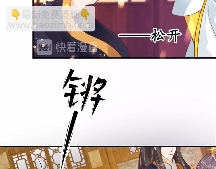 《盛世梨花殿》第27话 了断 第22页