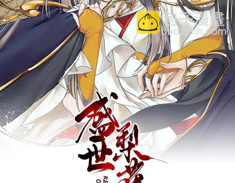 《盛世梨花殿》第27话 了断 第2页