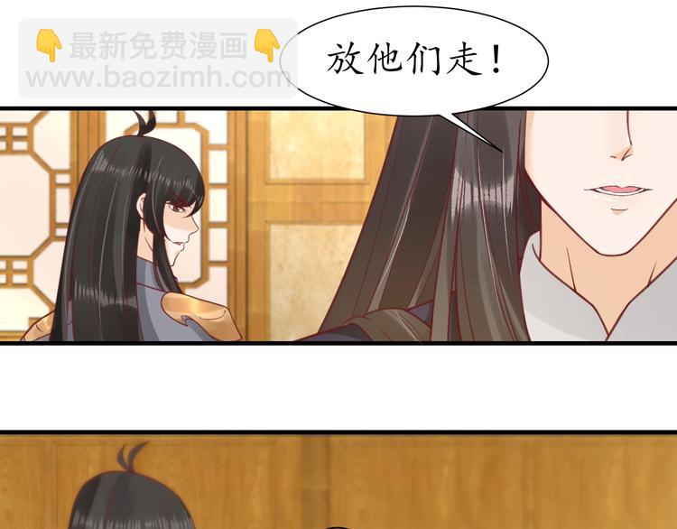 《盛世梨花殿》第27话 了断 第31页