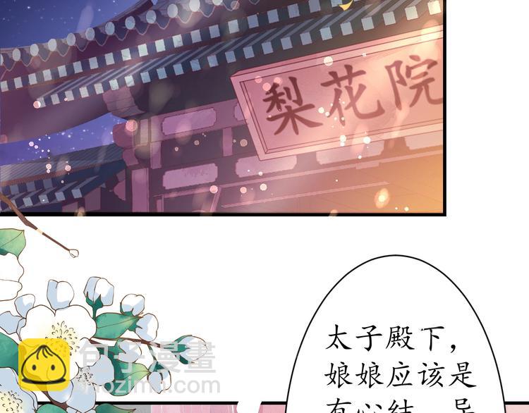 《盛世梨花殿》第27话 了断 第38页