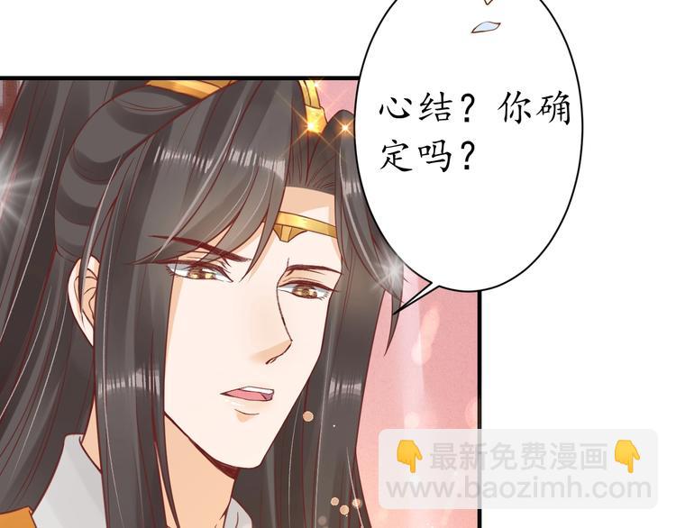 《盛世梨花殿》第27话 了断 第41页