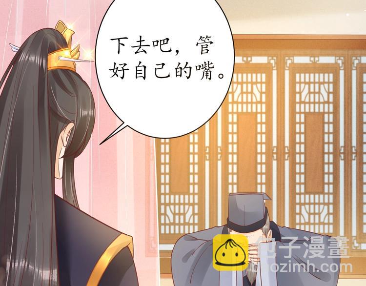 《盛世梨花殿》第27话 了断 第44页