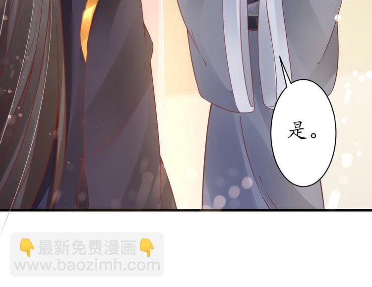 《盛世梨花殿》第27话 了断 第45页