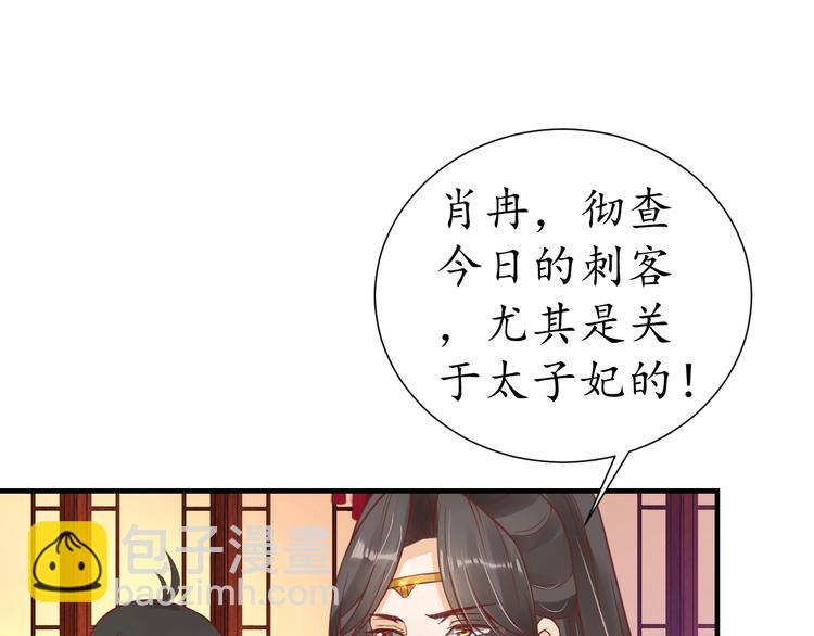 《盛世梨花殿》第27话 了断 第46页