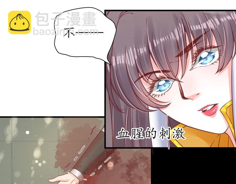 《盛世梨花殿》第27话 了断 第8页